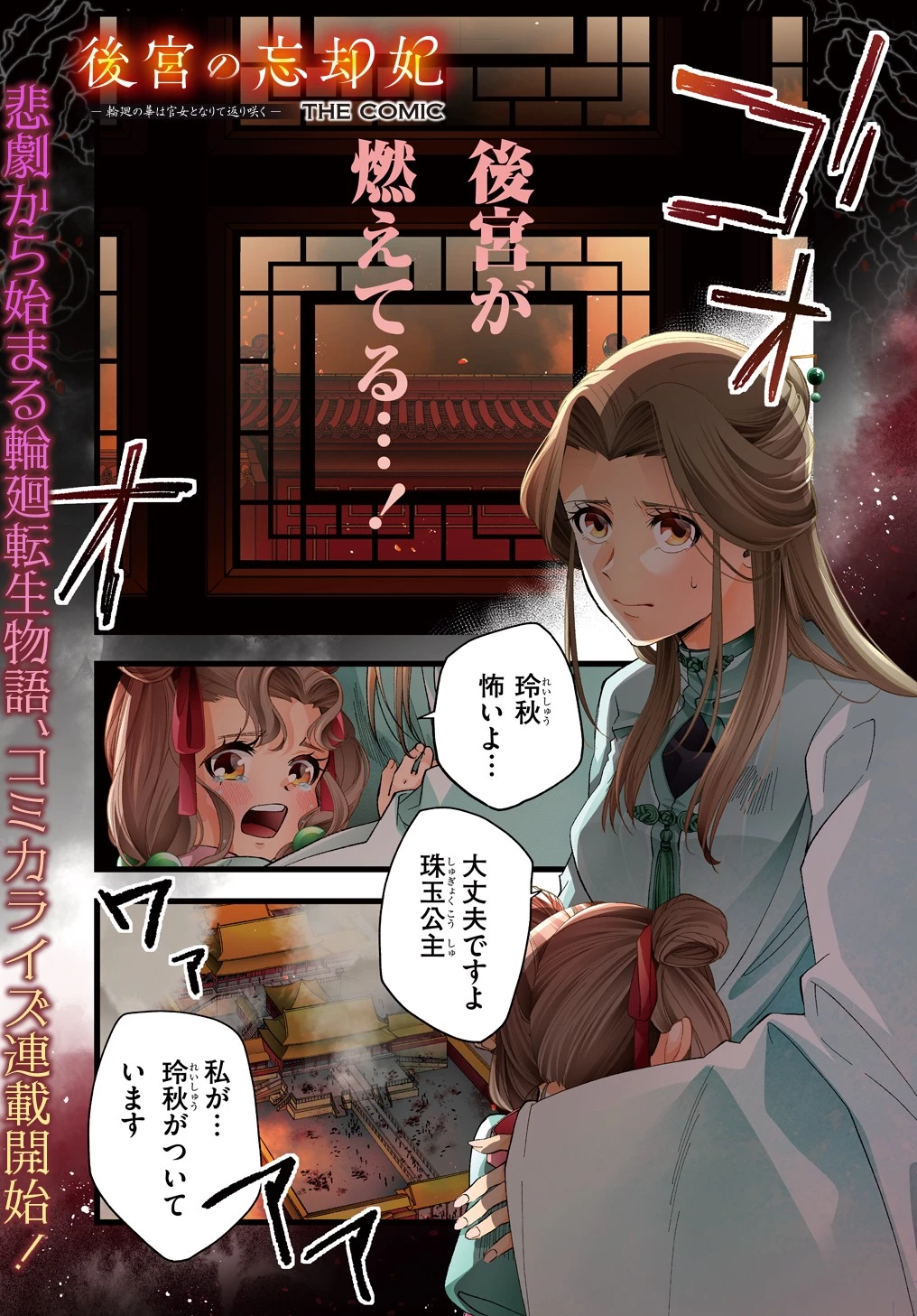 後宮の忘却妃 ―輪廻の華は官女となりて返り咲く― THE COMIC 第1話 - 1