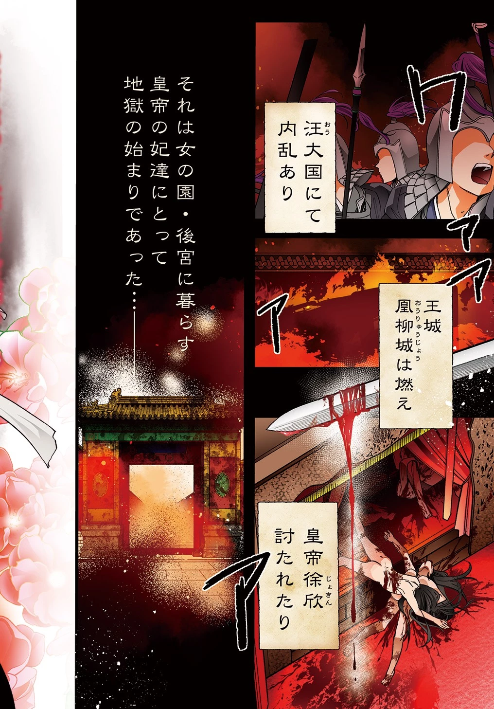 後宮の忘却妃 ―輪廻の華は官女となりて返り咲く― THE COMIC 第1話 - 2