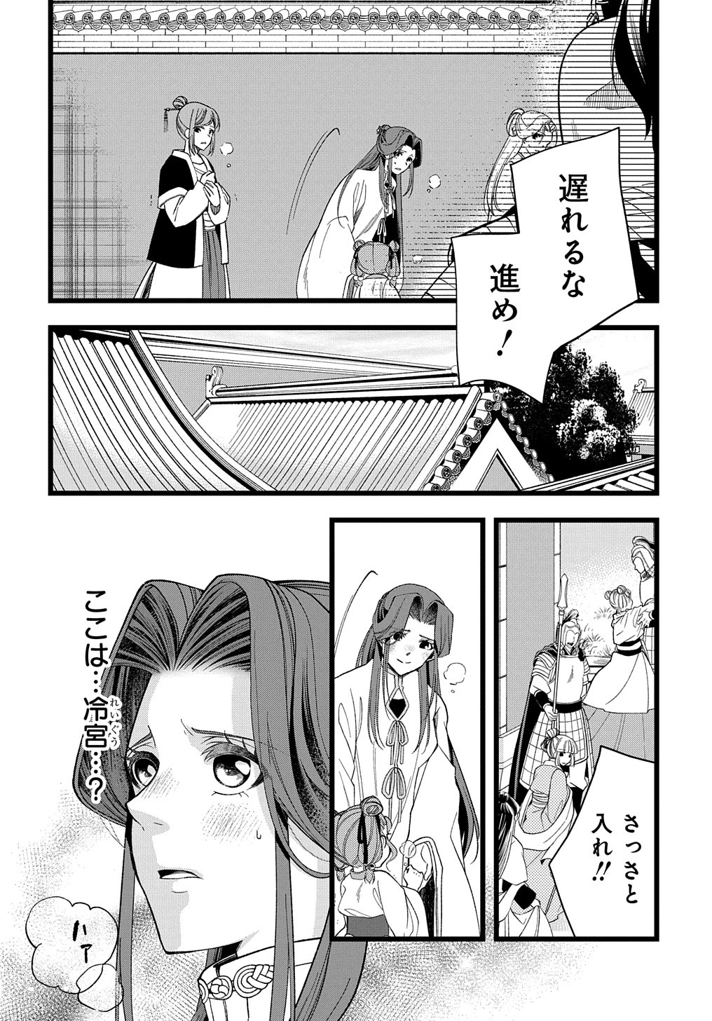 後宮の忘却妃 ―輪廻の華は官女となりて返り咲く― THE COMIC 第1話 - 4