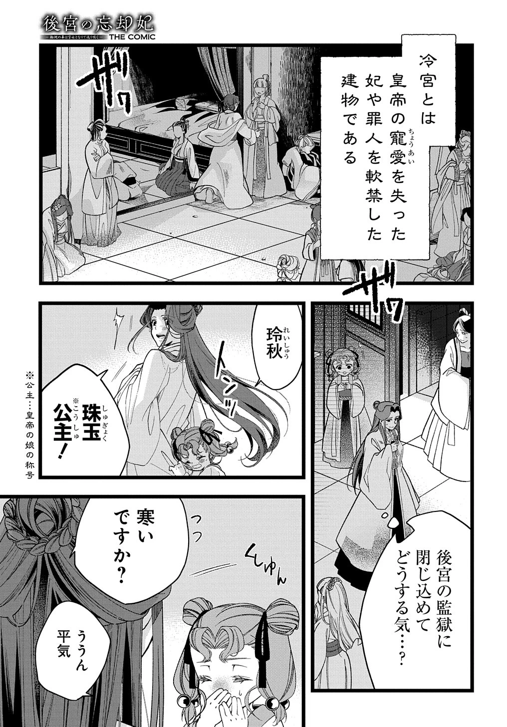 後宮の忘却妃 ―輪廻の華は官女となりて返り咲く― THE COMIC 第1話 - 5