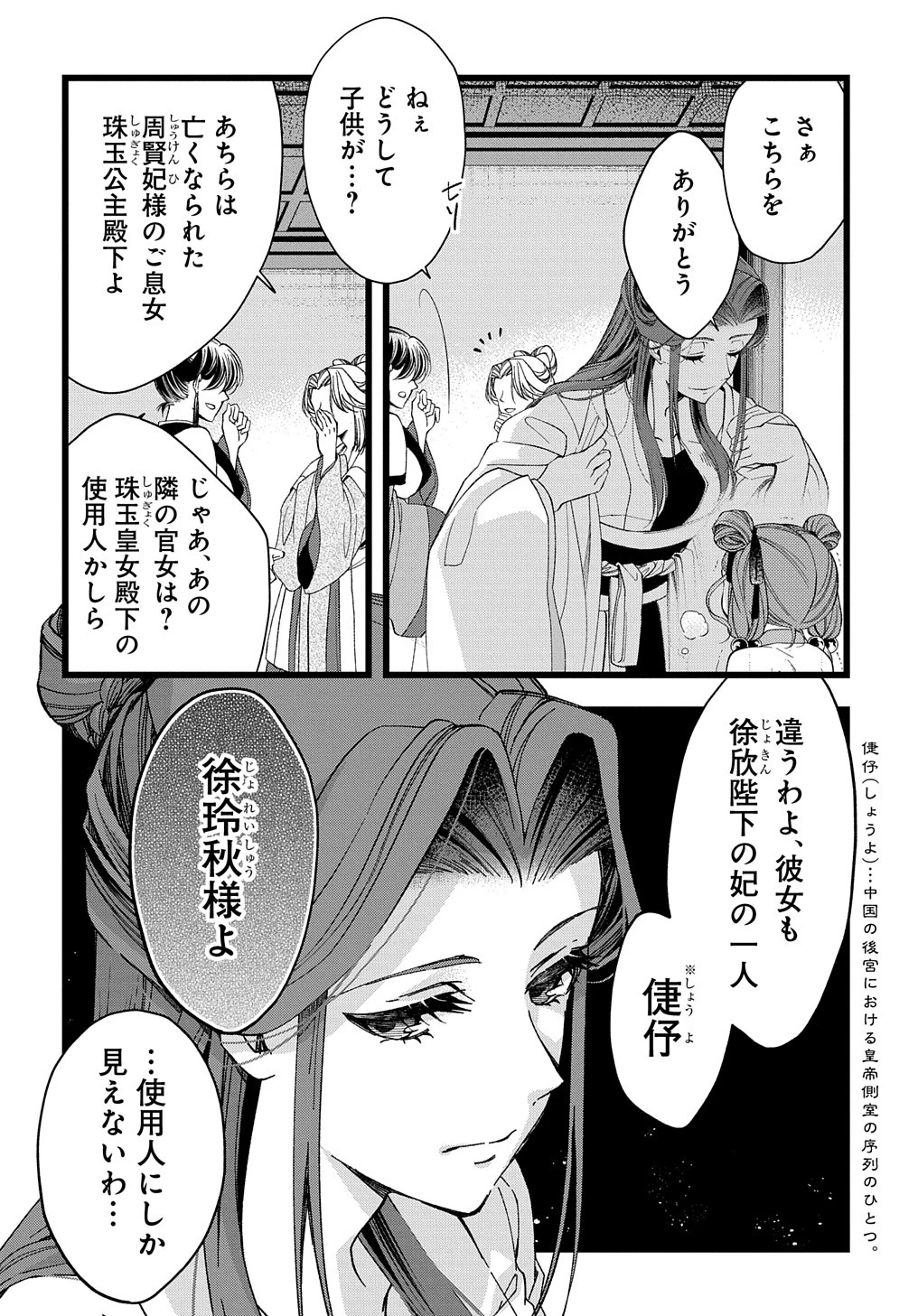 後宮の忘却妃 ―輪廻の華は官女となりて返り咲く― THE COMIC 第1話 - 6