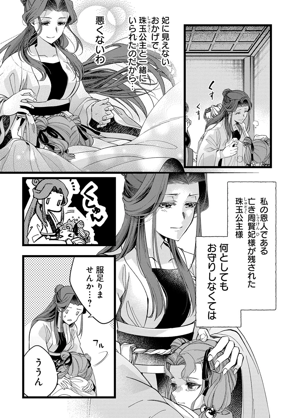 後宮の忘却妃 ―輪廻の華は官女となりて返り咲く― THE COMIC 第1話 - 7