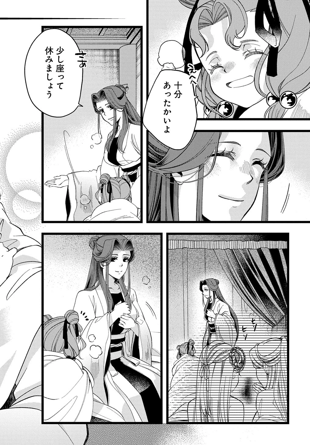 後宮の忘却妃 ―輪廻の華は官女となりて返り咲く― THE COMIC 第1話 - 8