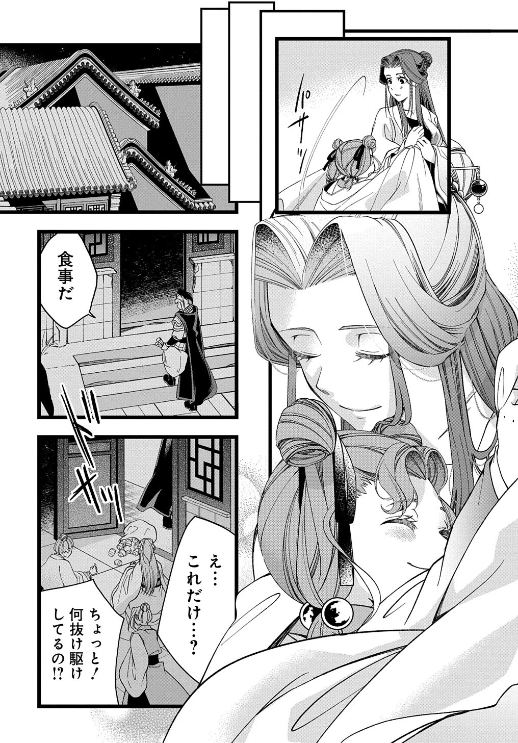 後宮の忘却妃 ―輪廻の華は官女となりて返り咲く― THE COMIC 第1話 - 9