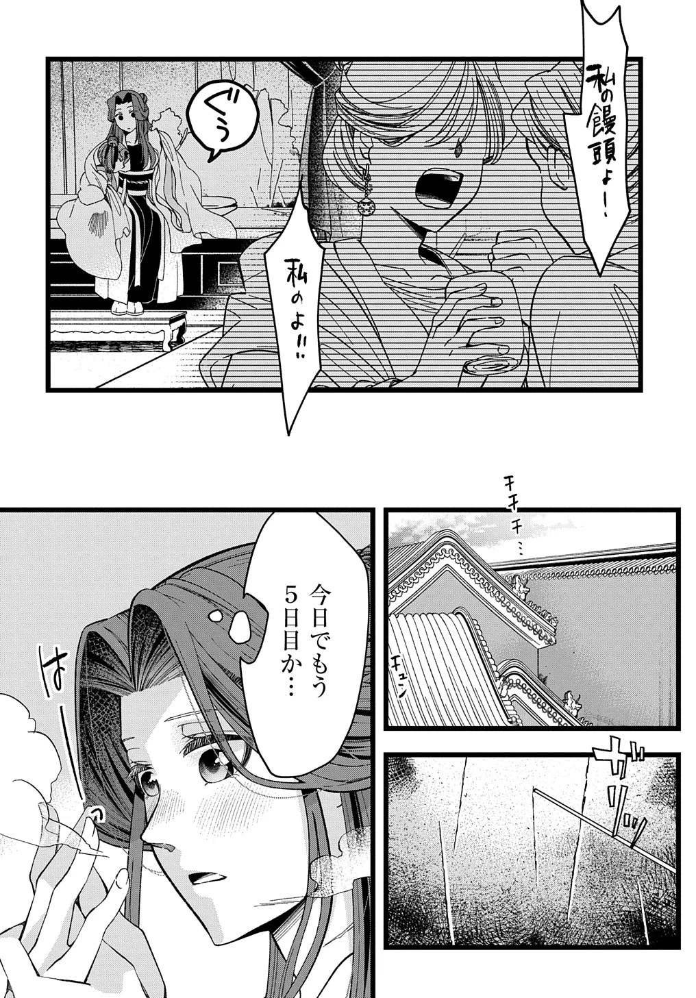 後宮の忘却妃 ―輪廻の華は官女となりて返り咲く― THE COMIC 第1話 - 10