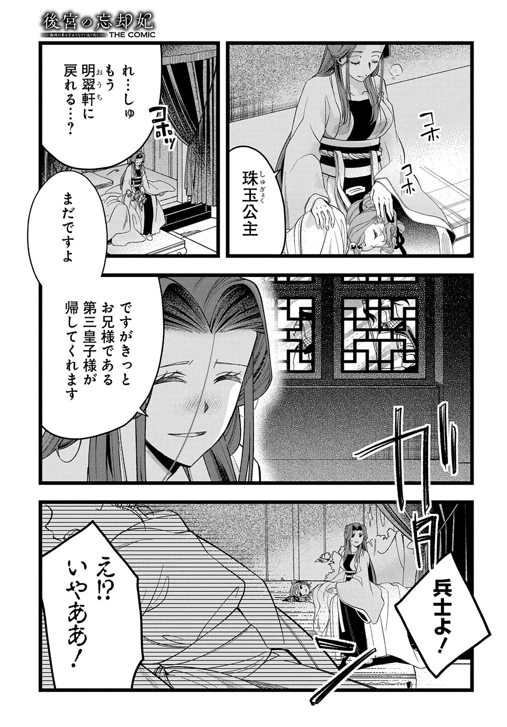 後宮の忘却妃 ―輪廻の華は官女となりて返り咲く― THE COMIC 第1話 - 11