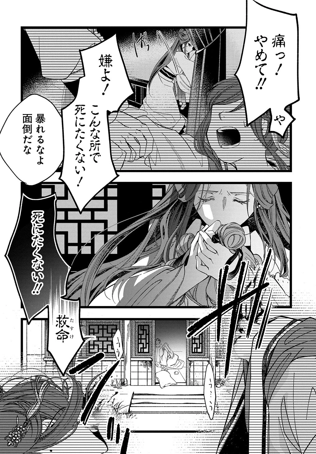 後宮の忘却妃 ―輪廻の華は官女となりて返り咲く― THE COMIC 第1話 - 12