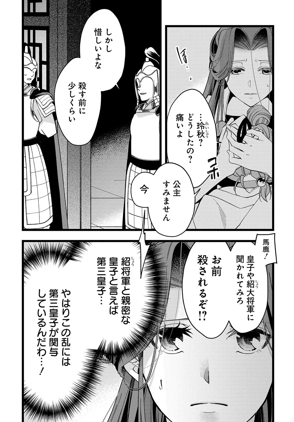 後宮の忘却妃 ―輪廻の華は官女となりて返り咲く― THE COMIC 第1話 - 13