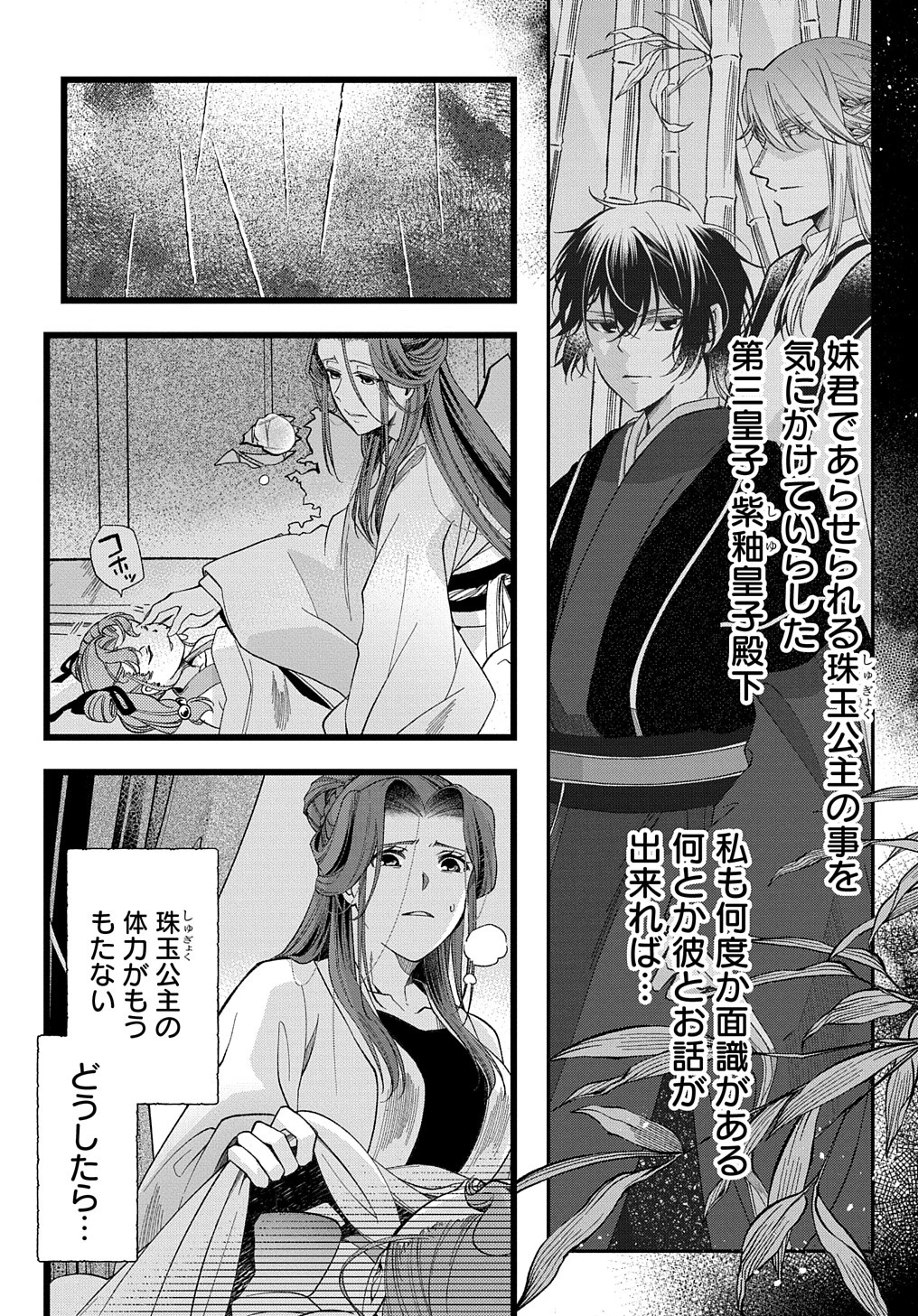 後宮の忘却妃 ―輪廻の華は官女となりて返り咲く― THE COMIC 第1話 - 14