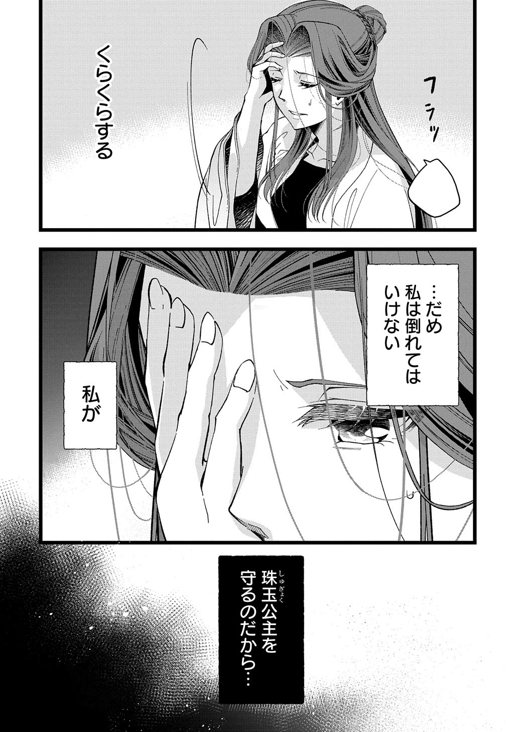 後宮の忘却妃 ―輪廻の華は官女となりて返り咲く― THE COMIC 第1話 - 15