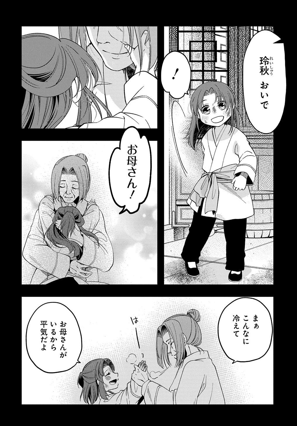 後宮の忘却妃 ―輪廻の華は官女となりて返り咲く― THE COMIC 第1話 - 16