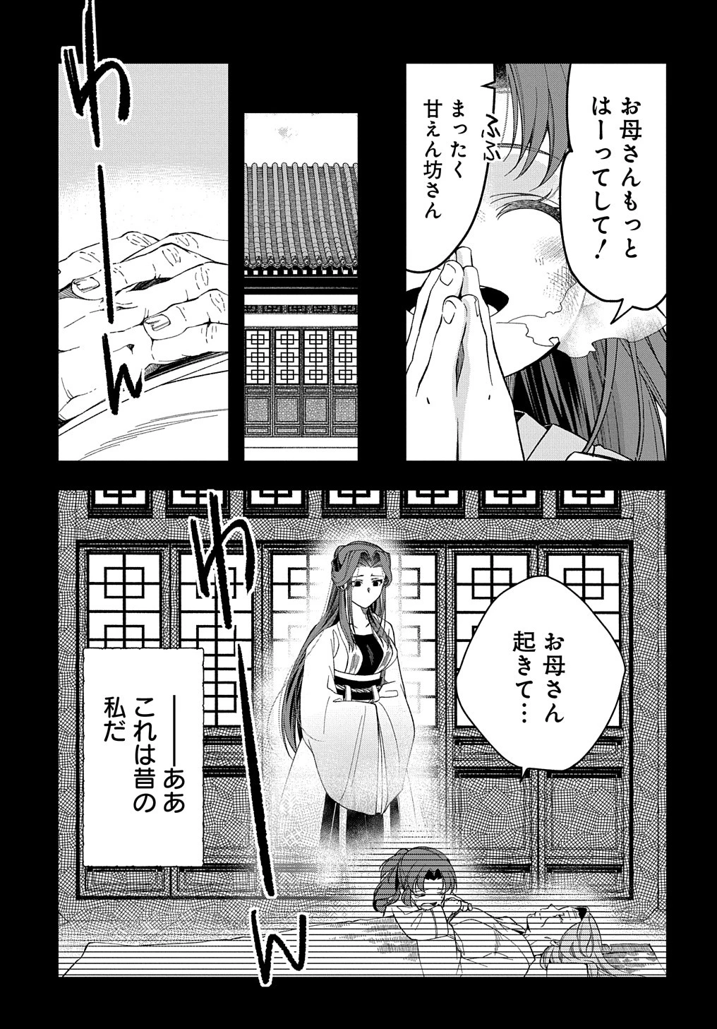 後宮の忘却妃 ―輪廻の華は官女となりて返り咲く― THE COMIC 第1話 - 17