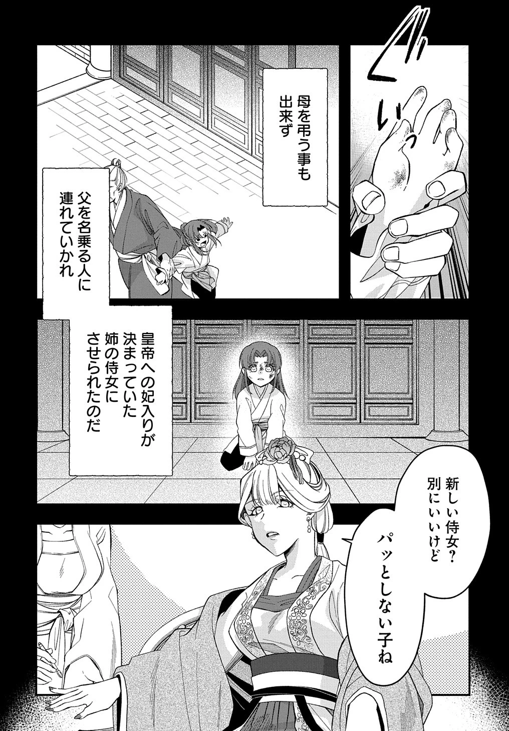 後宮の忘却妃 ―輪廻の華は官女となりて返り咲く― THE COMIC 第1話 - 18
