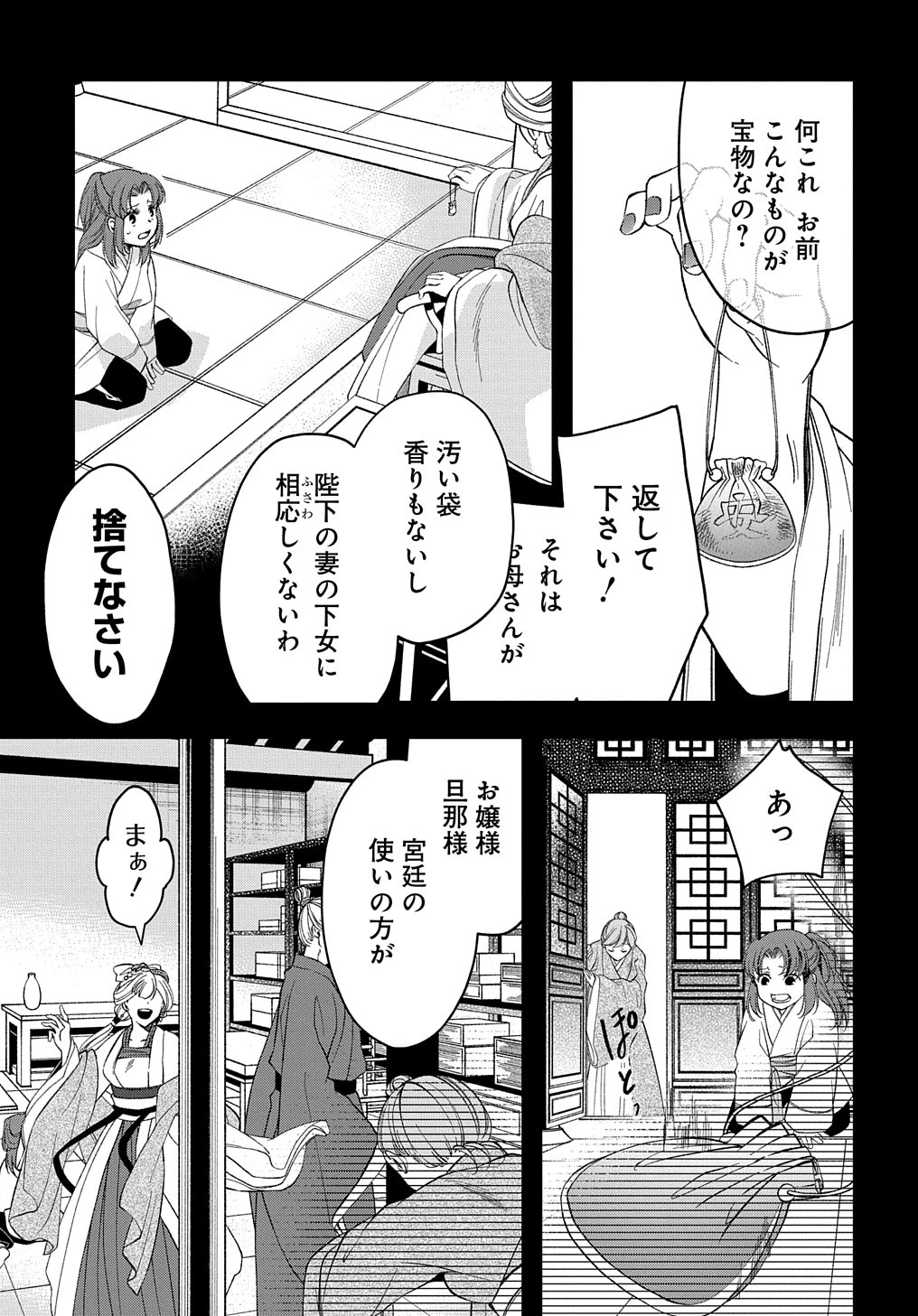 後宮の忘却妃 ―輪廻の華は官女となりて返り咲く― THE COMIC 第1話 - 19