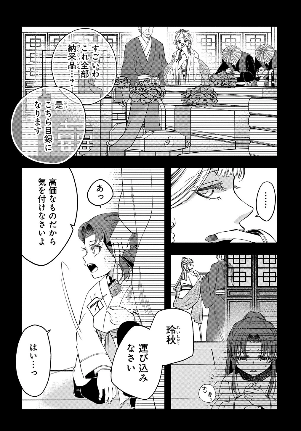 後宮の忘却妃 ―輪廻の華は官女となりて返り咲く― THE COMIC 第1話 - 20