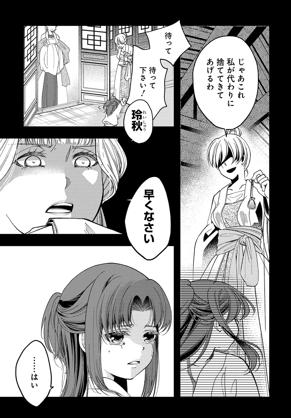 後宮の忘却妃 ―輪廻の華は官女となりて返り咲く― THE COMIC 第1話 - 21