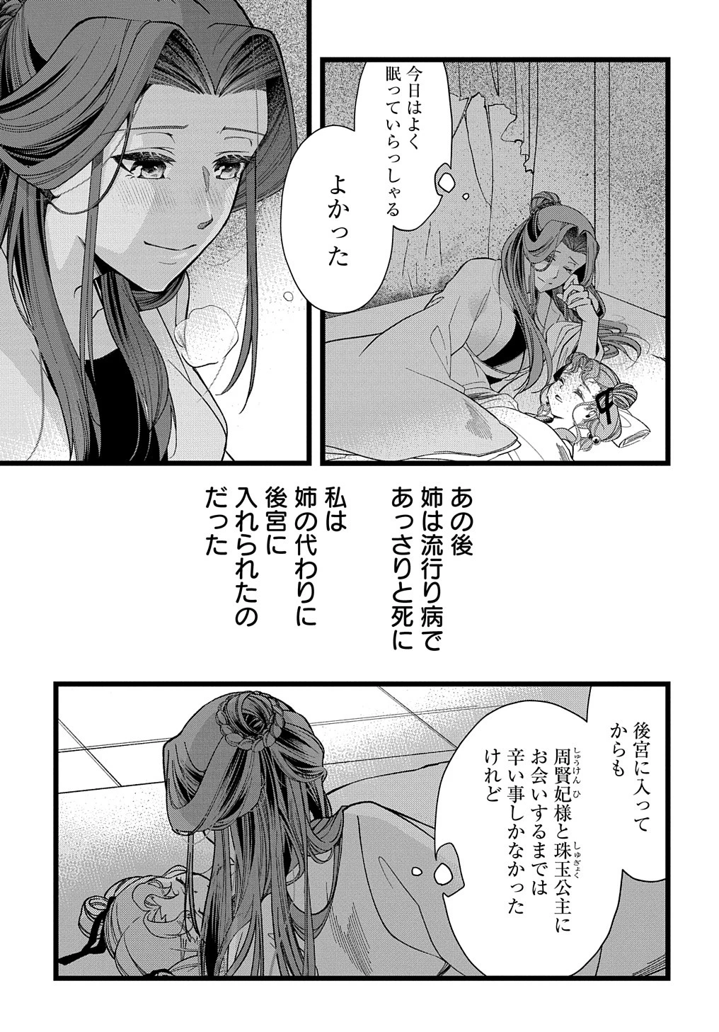 後宮の忘却妃 ―輪廻の華は官女となりて返り咲く― THE COMIC 第1話 - 23