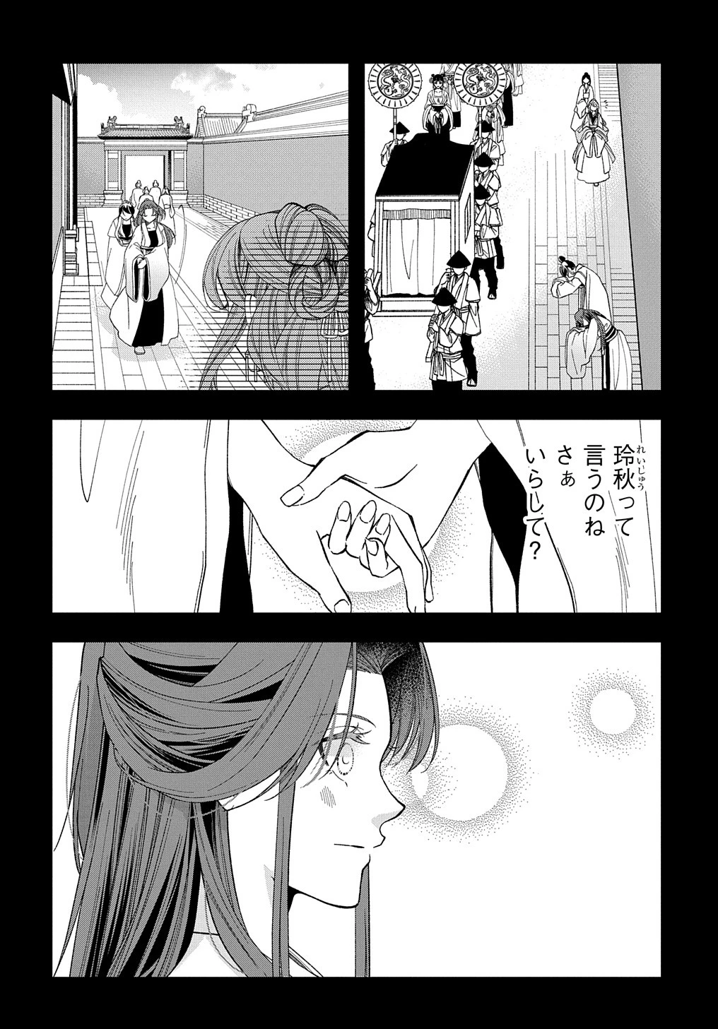 後宮の忘却妃 ―輪廻の華は官女となりて返り咲く― THE COMIC 第1話 - 24