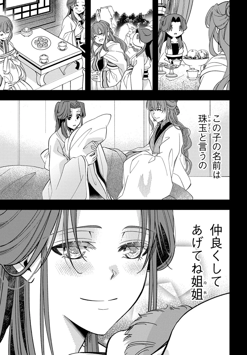 後宮の忘却妃 ―輪廻の華は官女となりて返り咲く― THE COMIC 第1話 - 25