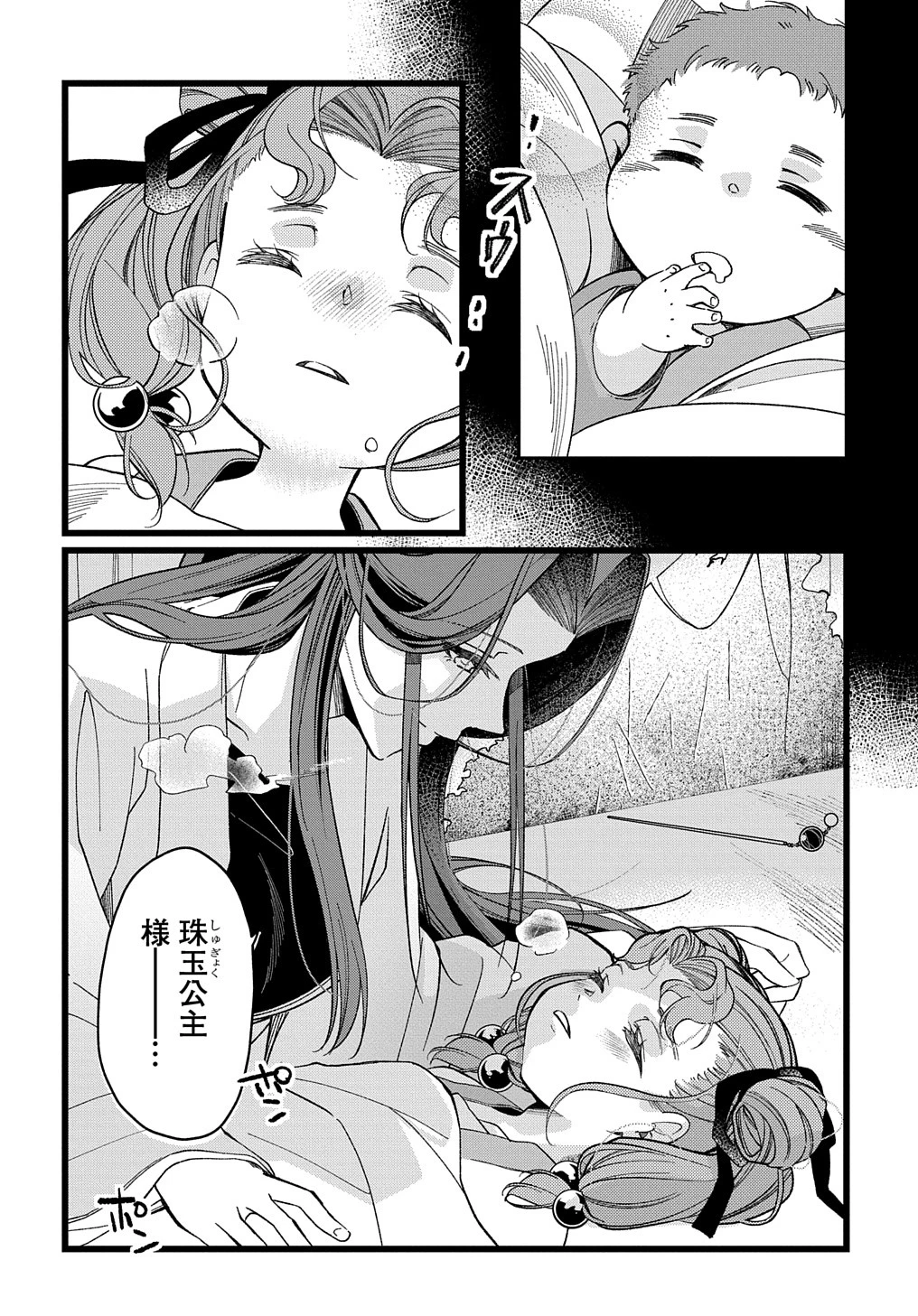 後宮の忘却妃 ―輪廻の華は官女となりて返り咲く― THE COMIC 第1話 - 26