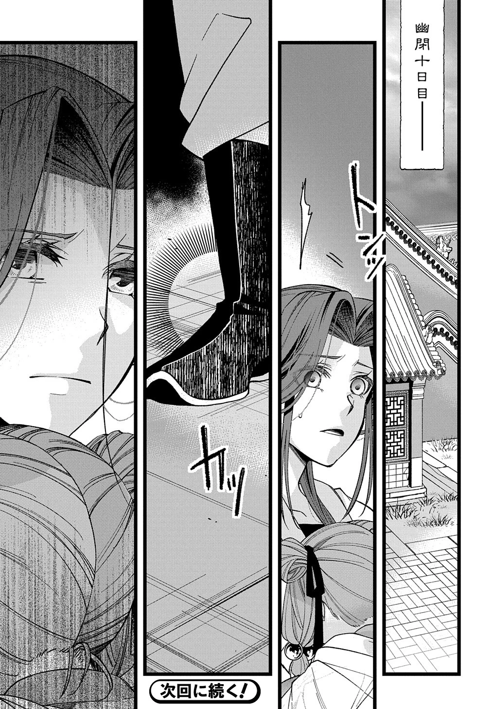 後宮の忘却妃 ―輪廻の華は官女となりて返り咲く― THE COMIC 第1話 - 27