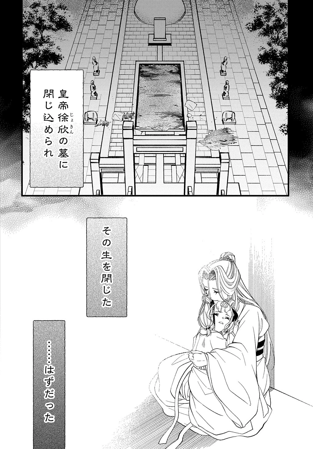 後宮の忘却妃 ―輪廻の華は官女となりて返り咲く― THE COMIC 第2話 - 2