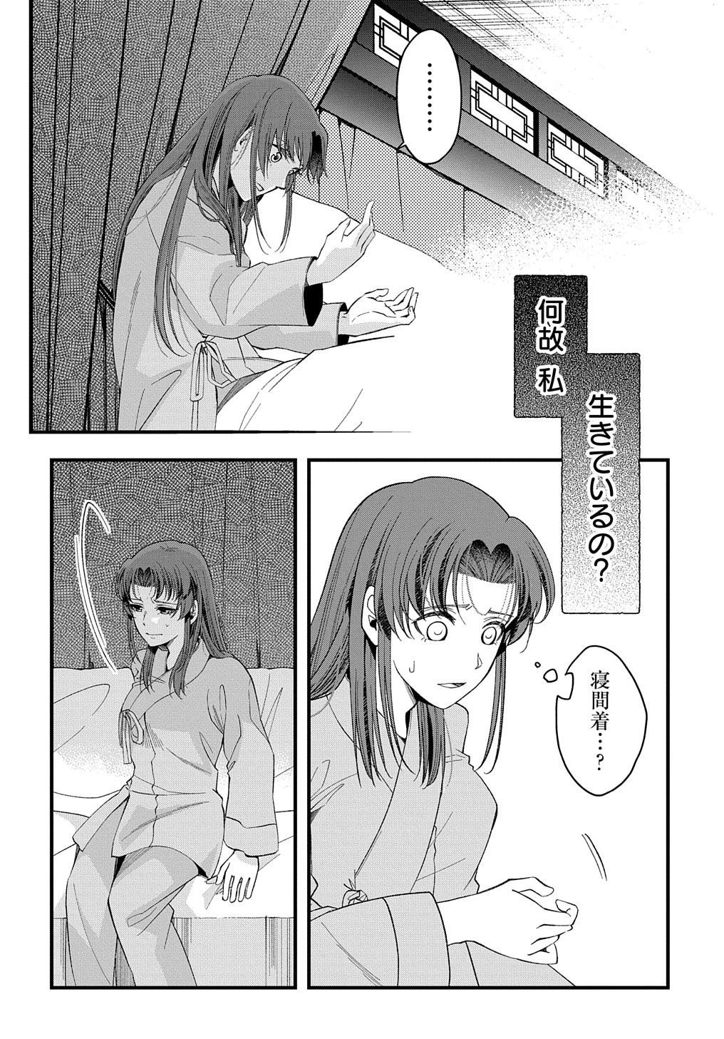 後宮の忘却妃 ―輪廻の華は官女となりて返り咲く― THE COMIC 第2話 - 4