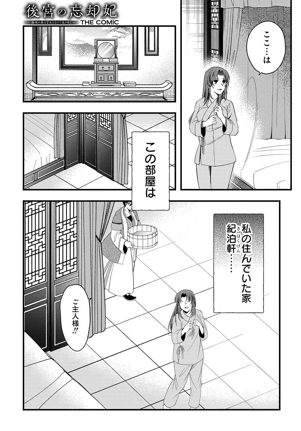 後宮の忘却妃 ―輪廻の華は官女となりて返り咲く― THE COMIC 第2話 - 5