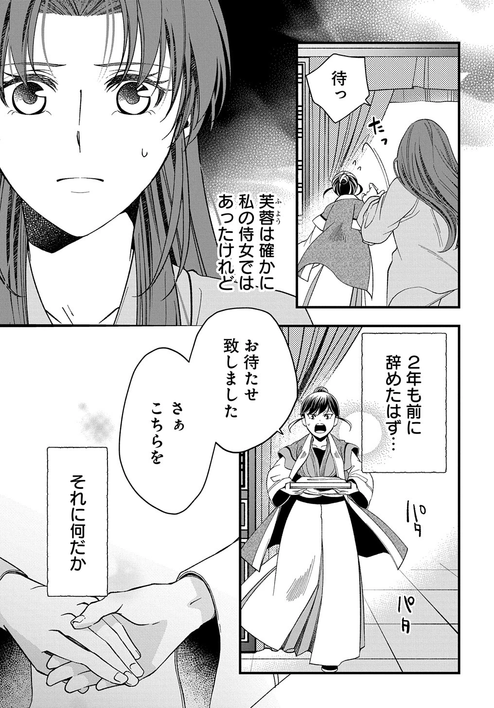 後宮の忘却妃 ―輪廻の華は官女となりて返り咲く― THE COMIC 第2話 - 7