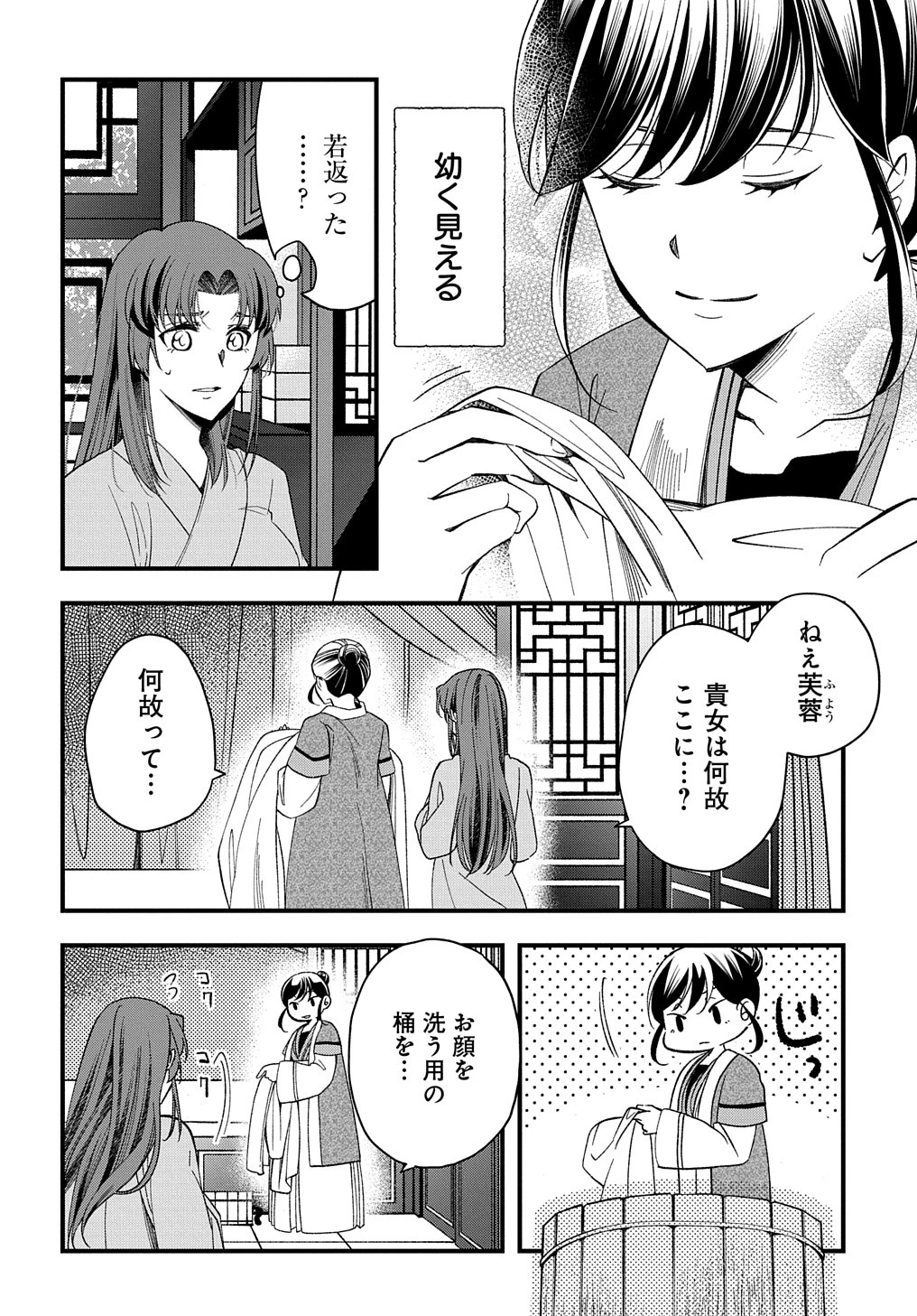 後宮の忘却妃 ―輪廻の華は官女となりて返り咲く― THE COMIC 第2話 - 8