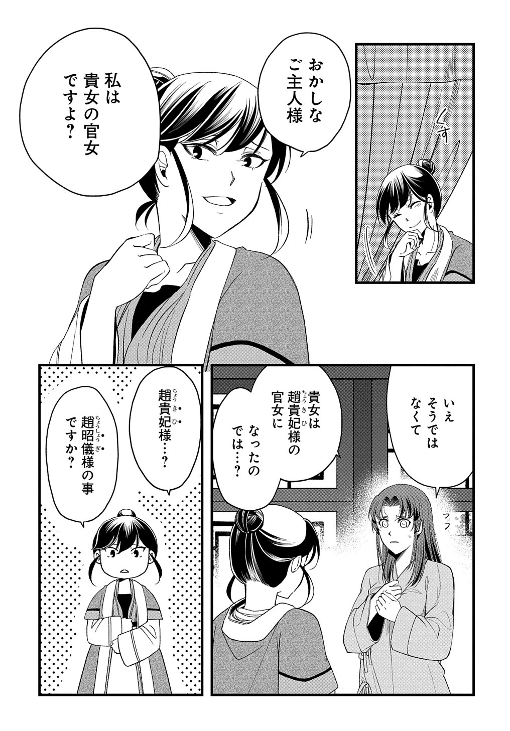 後宮の忘却妃 ―輪廻の華は官女となりて返り咲く― THE COMIC 第2話 - 9