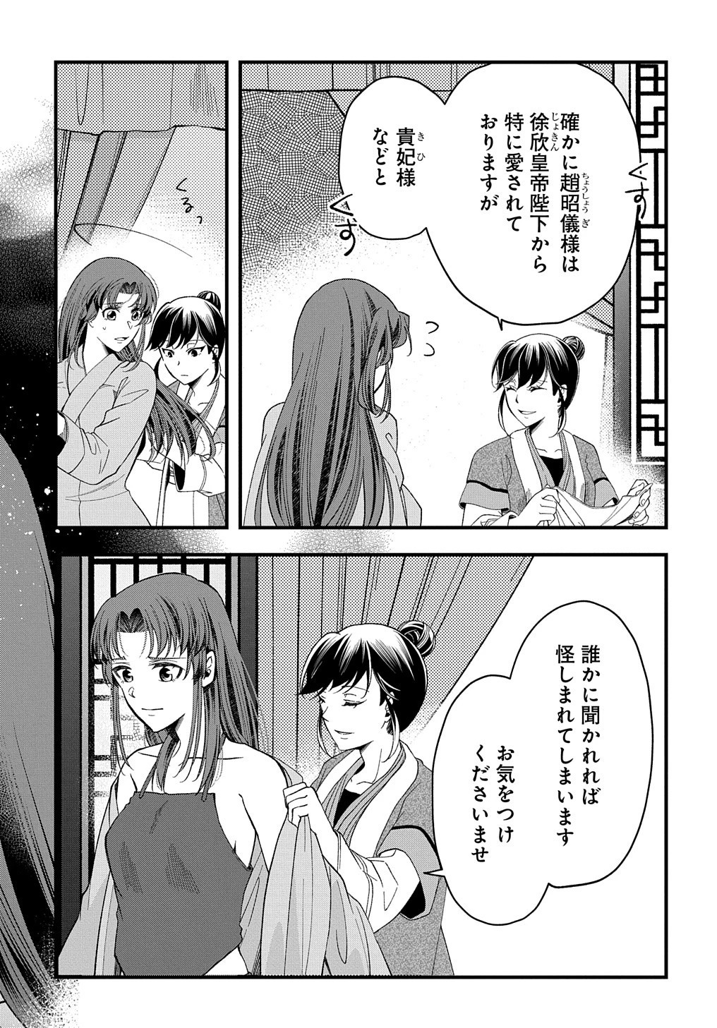 後宮の忘却妃 ―輪廻の華は官女となりて返り咲く― THE COMIC 第2話 - 10