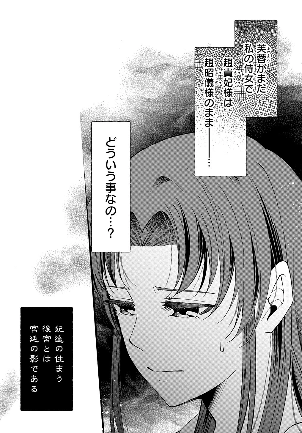 後宮の忘却妃 ―輪廻の華は官女となりて返り咲く― THE COMIC 第2話 - 11
