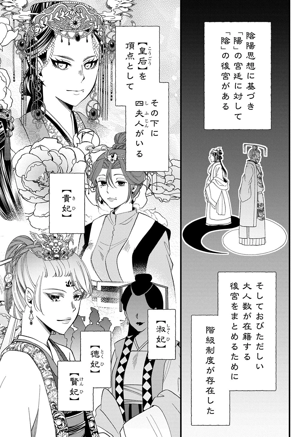 後宮の忘却妃 ―輪廻の華は官女となりて返り咲く― THE COMIC 第2話 - 12