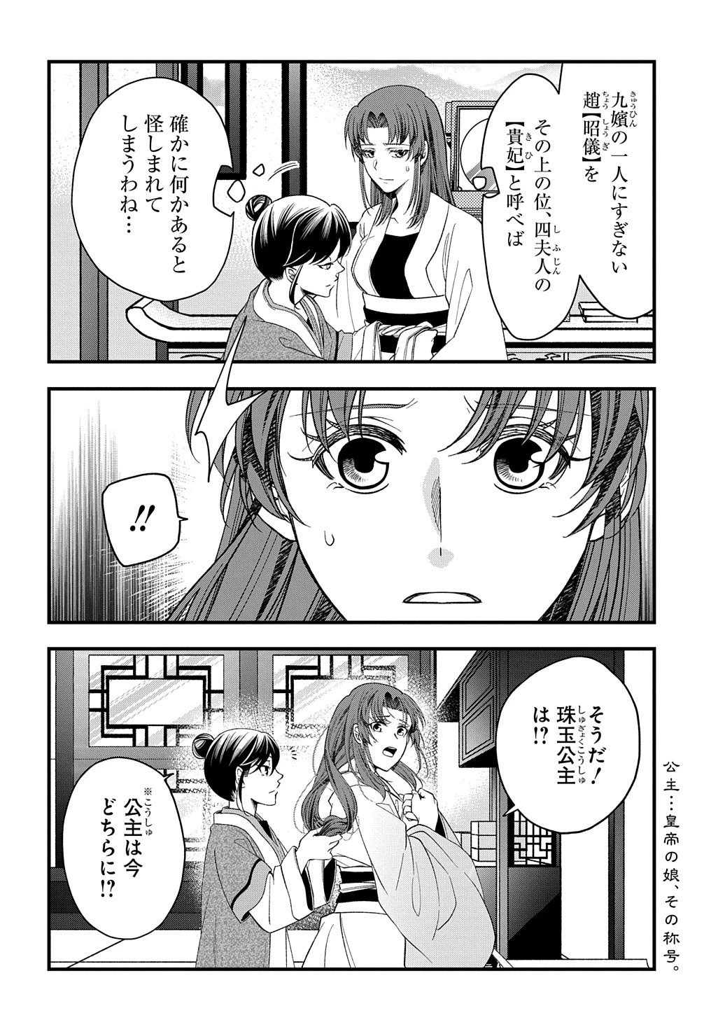 後宮の忘却妃 ―輪廻の華は官女となりて返り咲く― THE COMIC 第2話 - 14