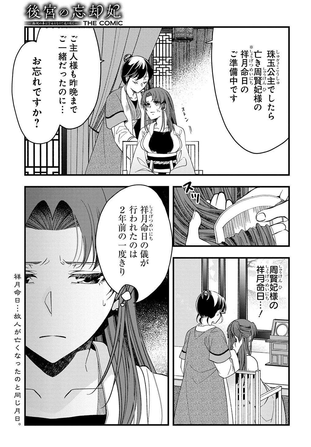 後宮の忘却妃 ―輪廻の華は官女となりて返り咲く― THE COMIC 第2話 - 15
