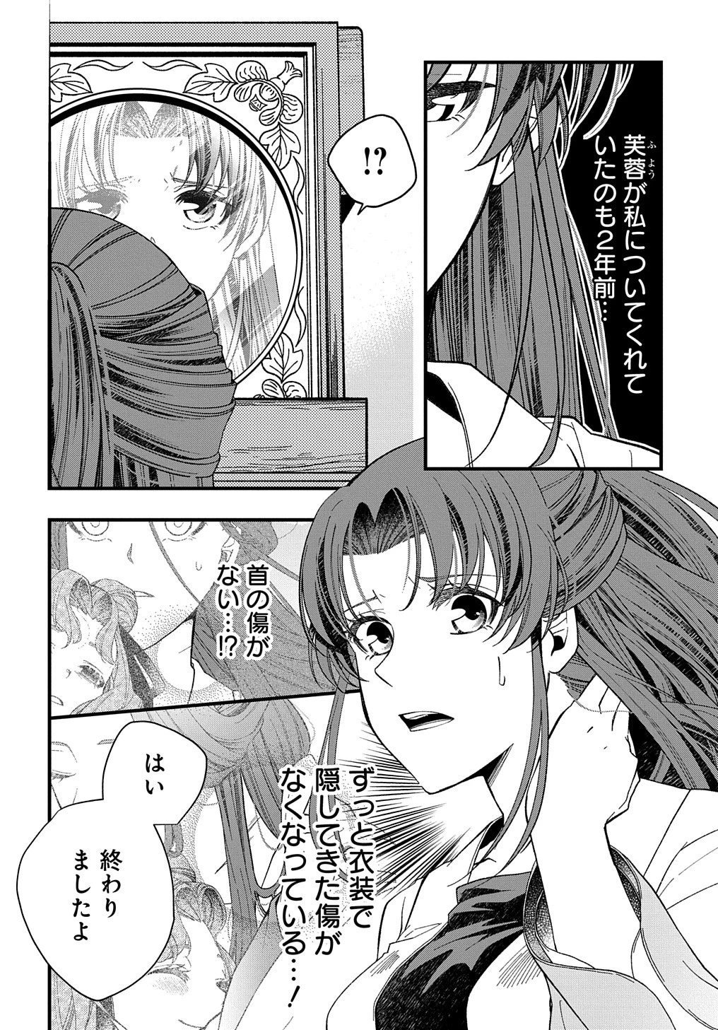 後宮の忘却妃 ―輪廻の華は官女となりて返り咲く― THE COMIC 第2話 - 16
