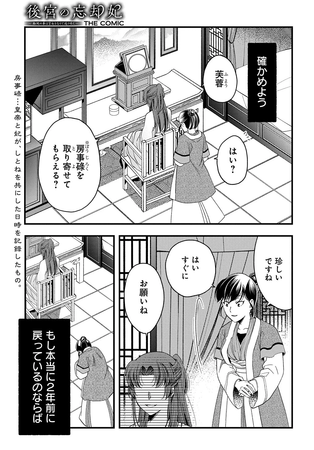 後宮の忘却妃 ―輪廻の華は官女となりて返り咲く― THE COMIC 第2話 - 17