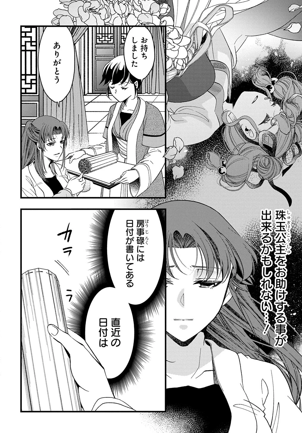 後宮の忘却妃 ―輪廻の華は官女となりて返り咲く― THE COMIC 第2話 - 18
