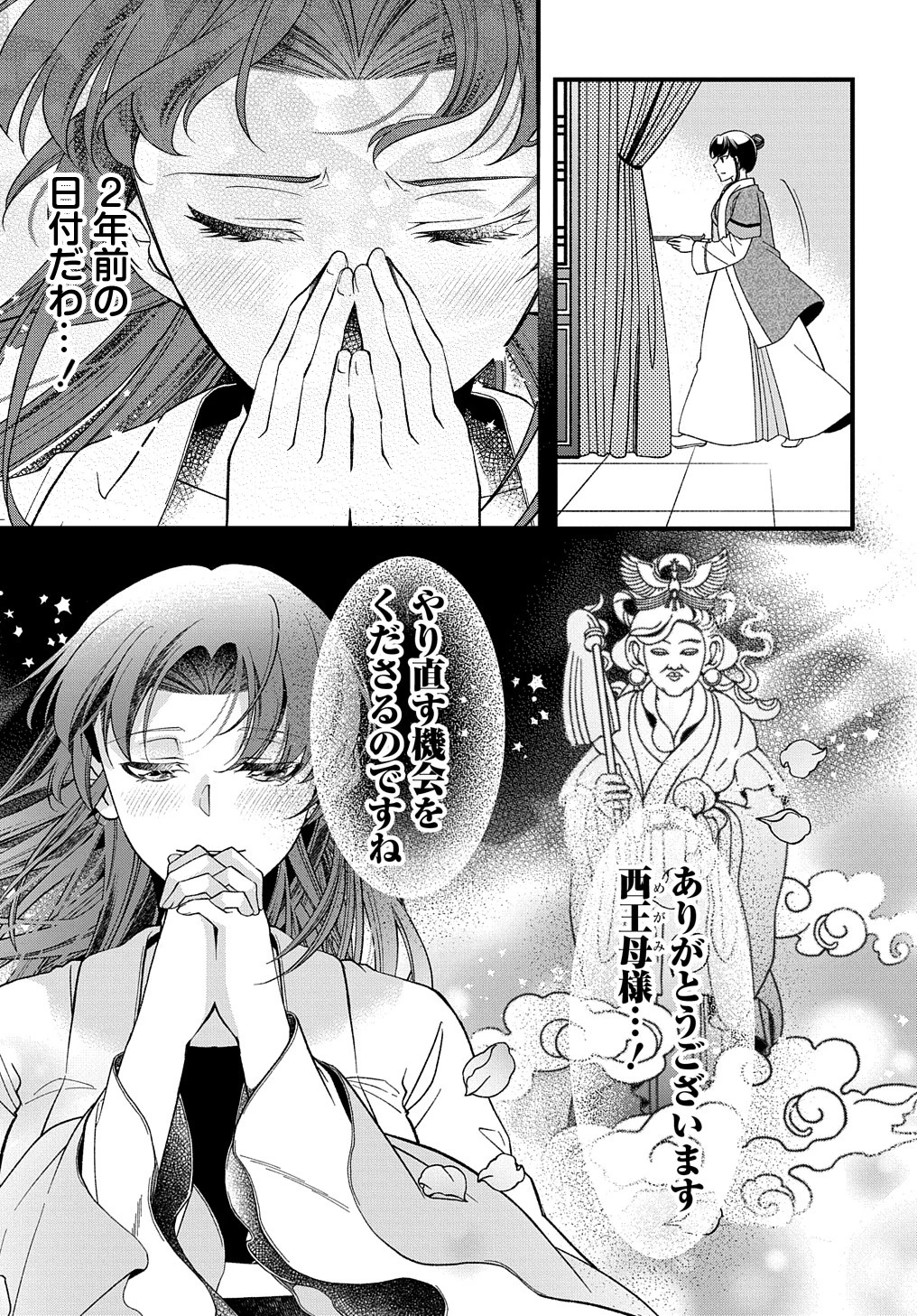 後宮の忘却妃 ―輪廻の華は官女となりて返り咲く― THE COMIC 第2話 - 19
