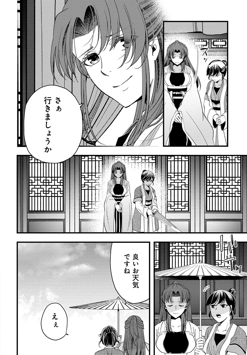 後宮の忘却妃 ―輪廻の華は官女となりて返り咲く― THE COMIC 第2話 - 20