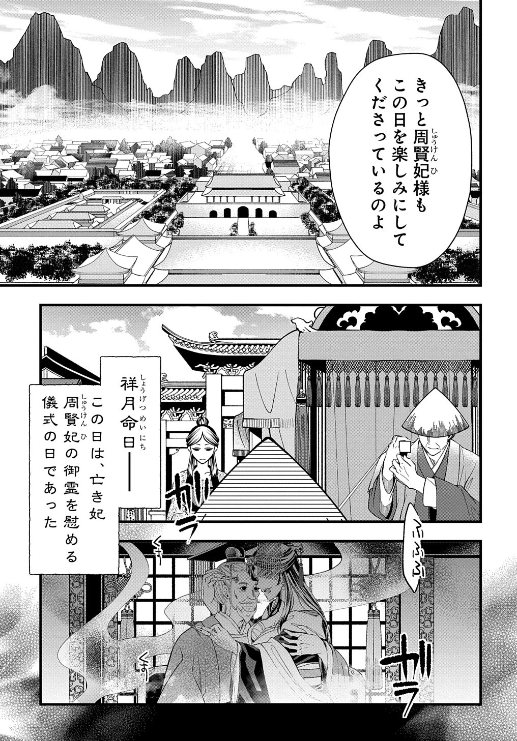 後宮の忘却妃 ―輪廻の華は官女となりて返り咲く― THE COMIC 第2話 - 21