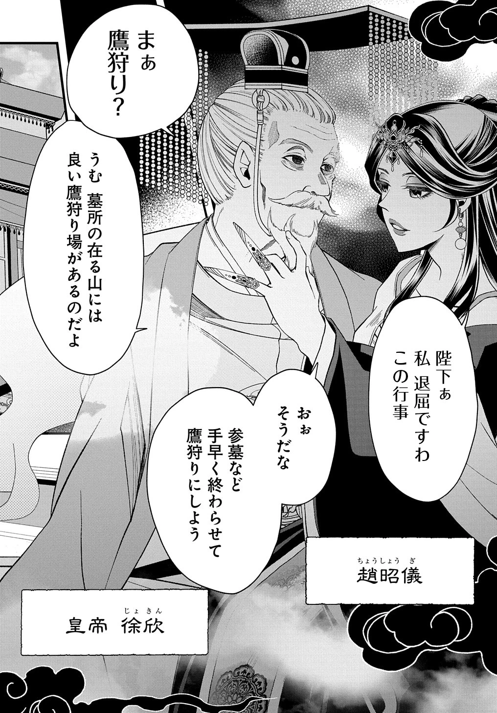 後宮の忘却妃 ―輪廻の華は官女となりて返り咲く― THE COMIC 第2話 - 22