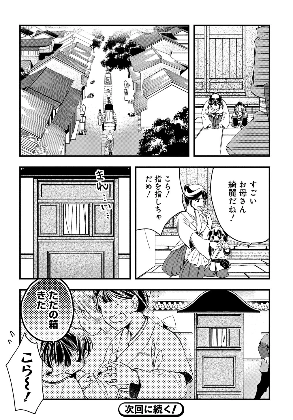 後宮の忘却妃 ―輪廻の華は官女となりて返り咲く― THE COMIC 第2話 - 24