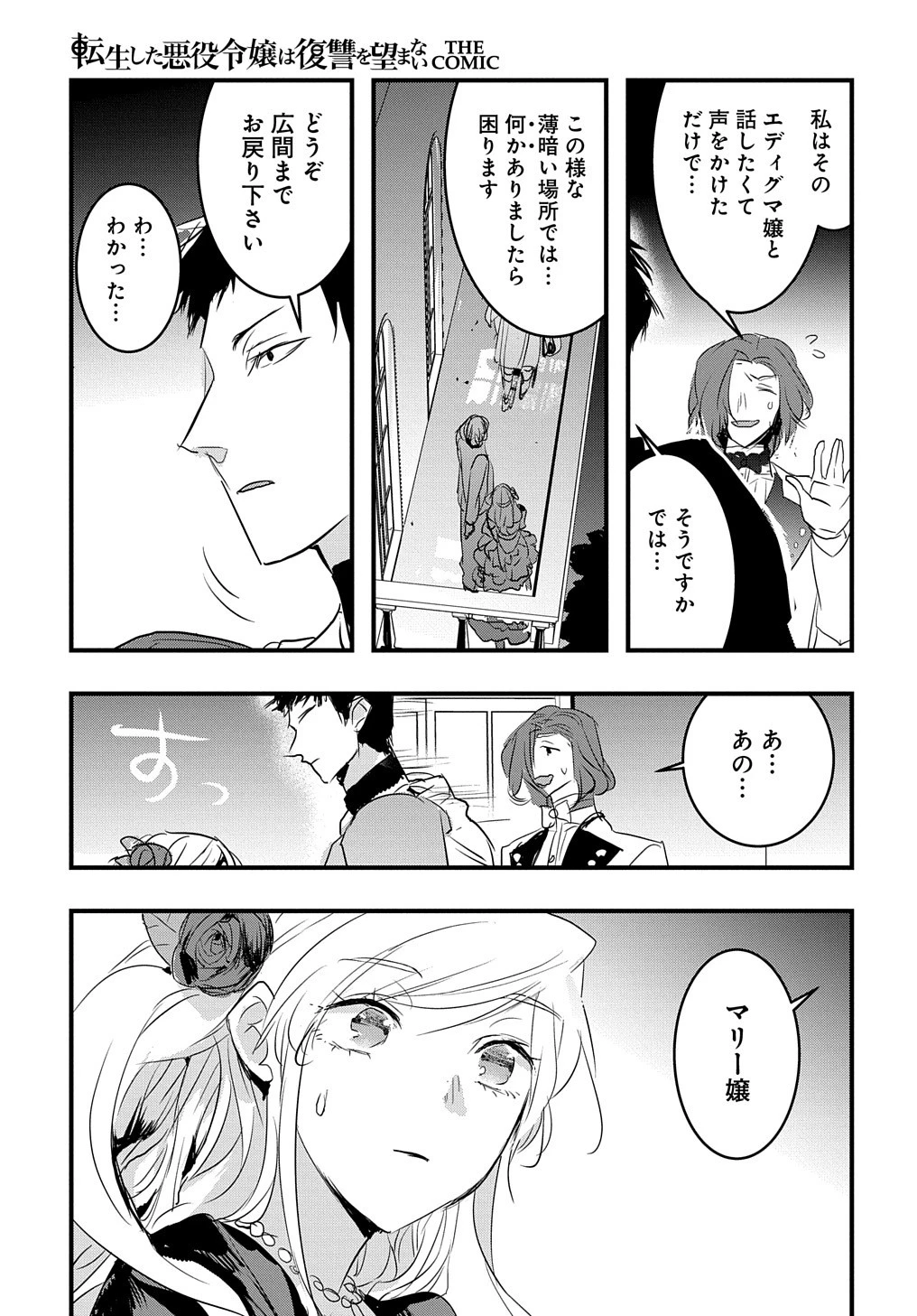 転生した悪役令嬢は復讐を望まない THE COMIC 第31話 - 3