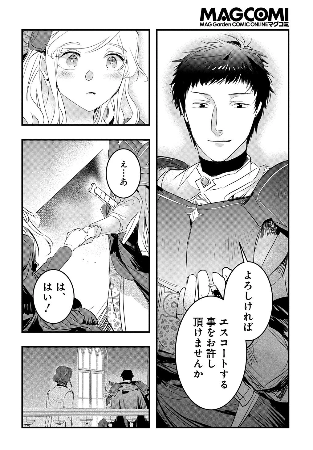 転生した悪役令嬢は復讐を望まない THE COMIC 第31話 - 4