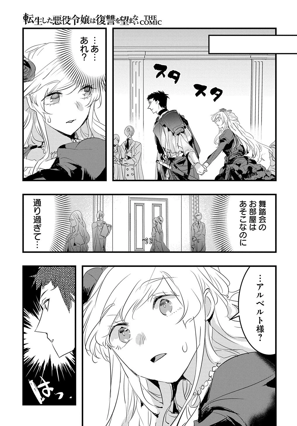 転生した悪役令嬢は復讐を望まない THE COMIC 第31話 - 5