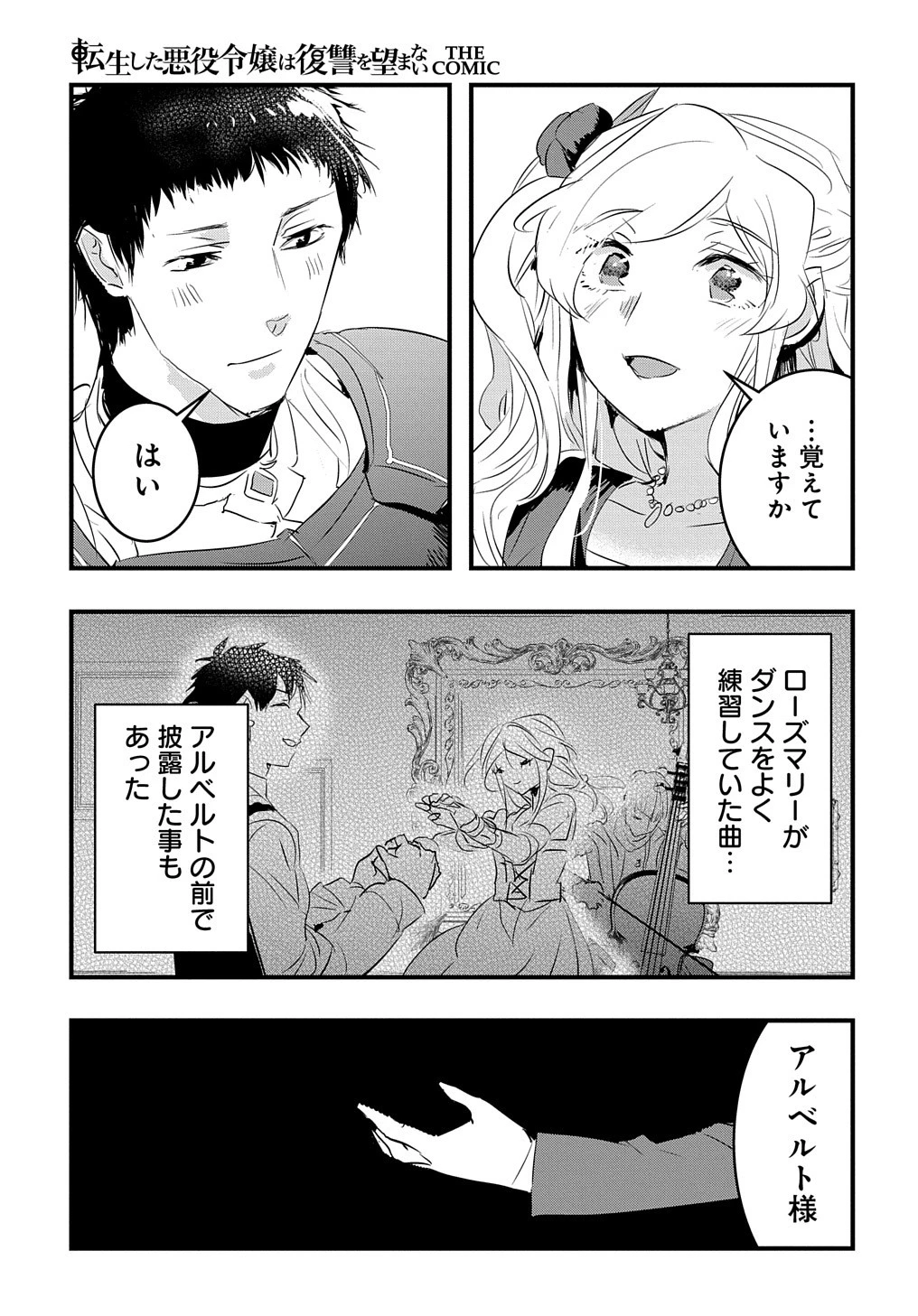 転生した悪役令嬢は復讐を望まない THE COMIC 第31話 - 9