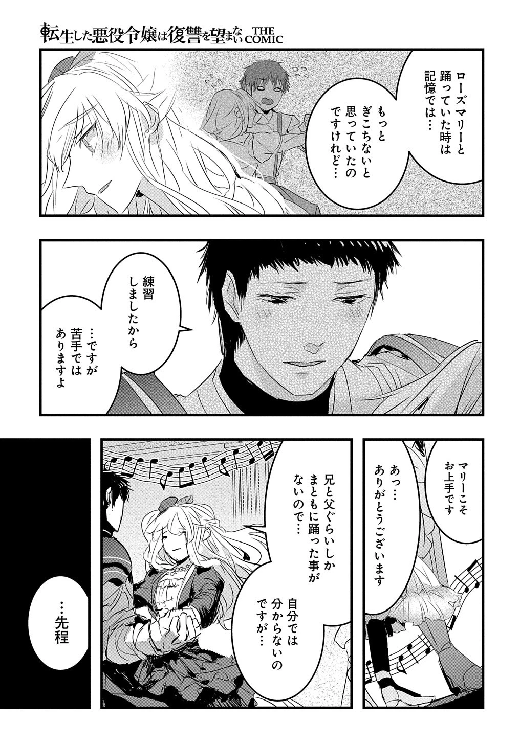 転生した悪役令嬢は復讐を望まない THE COMIC 第31話 - 13