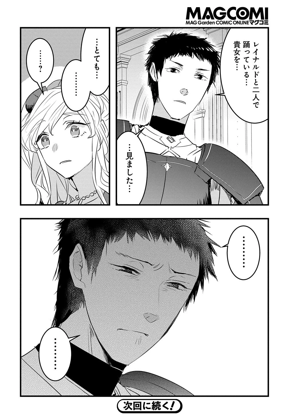 転生した悪役令嬢は復讐を望まない THE COMIC 第31話 - 14